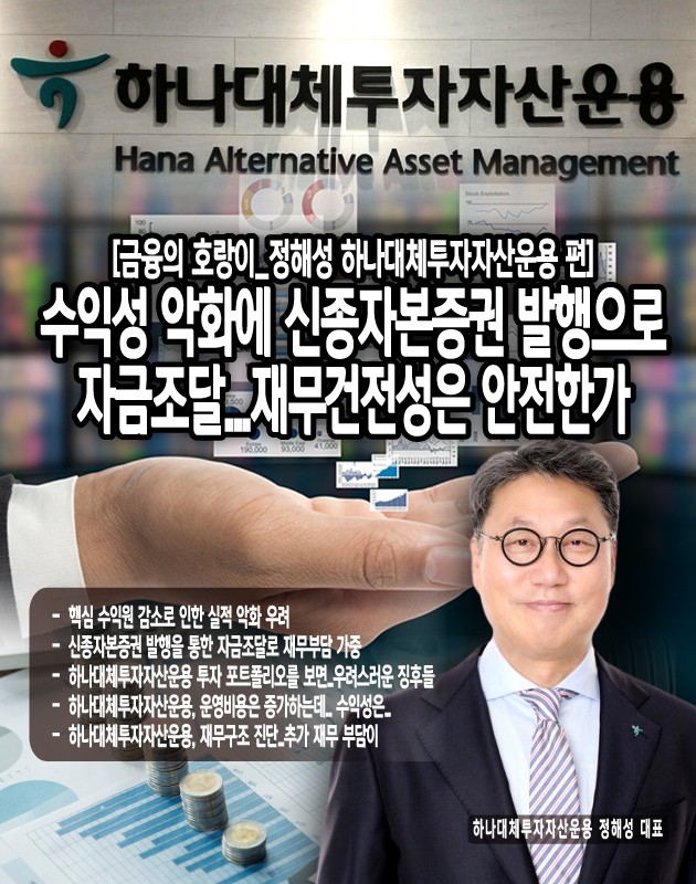 회사의 부채는 164억원 수준으로, 신종자본증권 발행에 따른 배당금 지급의무가 향후 현금흐름에 지속적인 부담으로 작용할 전망이다. 특히 영업수익이 전년 대비 16.5% 감소한 상황에서 이러한 금융비용의 증가는 회사의 수익구조를 더욱 악화시키는 요인으로 작용할 것으로...[본문 중에서]