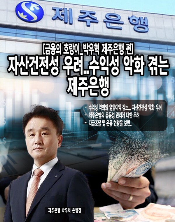 전체 여신 대비 1.37%로, 전년 말 0.99% 대비 0.38%p 상승한 수치다. 대손충당금 적립률 역시 105.62%로 전년 말 120.04% 대비 14.42%p 하락했다. 이는 잠재적 손실에 대한 대비가 약화되었음을 의미하며, 향후 경기 악화 시 추가적인 대손비용 발생 가능성을...[본문 중에서]