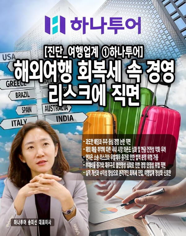 코로나19 여파로 인한 업황 악화와 부채비율 급등에도 불구하고 과도한 배당을 실시해 재무건전성 악화 우려가 커지고 있다. 게다가 전체 임직원 급여의 약 10%를 경영진이 가져가는 등 경영진과 직원 간 보상 격차도 심각한 수준인 것으로 드러났다.[본문 중에서]