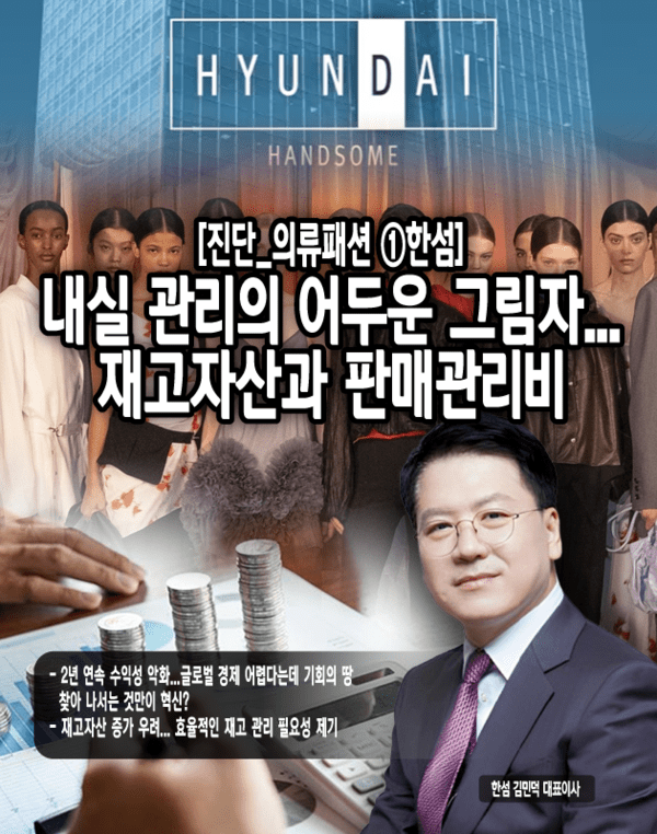 올해 2월7일 연결재무제표 잠정 실적 공시를 통해 2024년 매출과 영업이익 증감률이 모두 감소했다고 발표했다. 해를 넘길수록 어려운 사정을 드러내고 있다. 저조한 매출의 원인은 의류 유통 판매 구조에서 비롯한 높은 지급수수료와 재고 관리 비용이 꼽혔다. [본문 중에서]