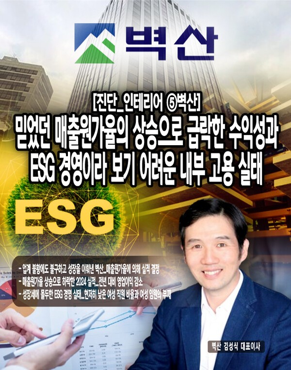 영업이익과 당기순이익을 기록하며 재무 구조에서도 안정세를 보이는 벽산이 ESG 경영 측면에서는 부정적인 평가를 받고 있다. 바로 직원 현황에서 나타난 고용의 부조리함 때문이다. [본문 중에서]