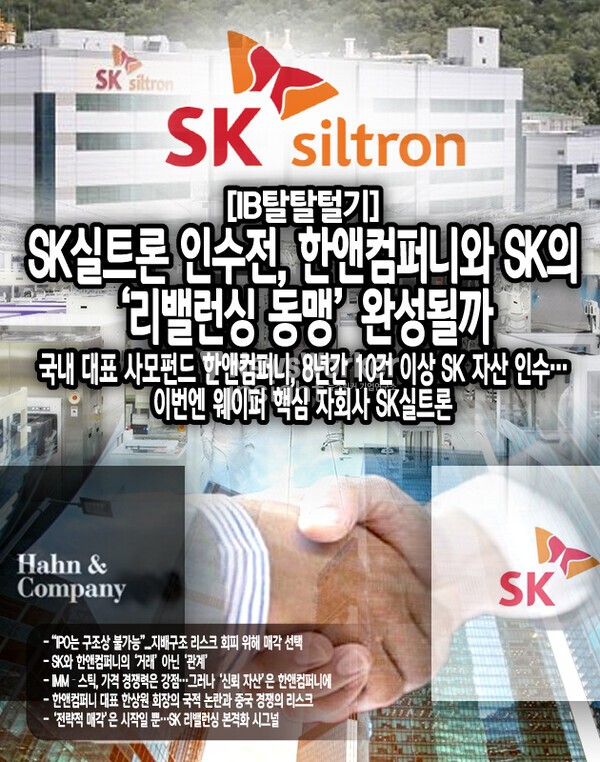 한앤컴퍼니가 유력 인수자로 주목받고 있지만, 국적 논란은 매각 승인 과정에서 변수로 작용할 가능성이 있다. 한앤컴퍼니 대표 한상원 회장의 미국 국적은 SK실트론의 국가핵심기술(웨이퍼 제조) 심사에 ...[본문 중에서]