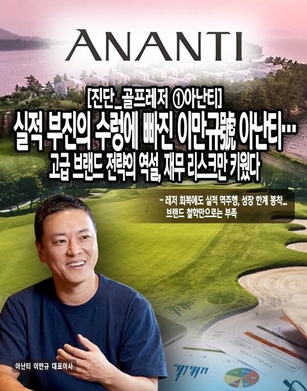아난티는 2025년 상반기에도 영업 적자 기조를 벗어나지 못했다. 전년 동기와 유사한 수준의 매출을 기록했지만, 수익성 측면에서는 여전히 뚜렷한 개선세가 나타나지 않고 있다. [본문 중에서]