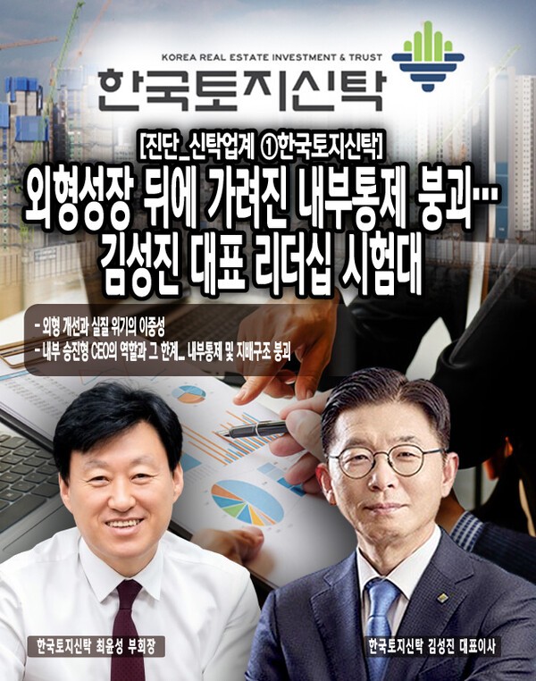 한국토지신탁의 최근 실적 하락은 단순한 경기변동 차원을 넘어, 미분양·사업장 부실·자금회수 리스크·충당금 부족 등 내부 구조적 한계와 외부 시장 위험이 겹친 결과라고 할 수 있다. 향후 시장 회복, 사업장별 리스크 관리, 내실 경영체질 전환이 없다면 실적 변동성과 불신은 계속 커질 수밖에 없다. [본문 중에서]