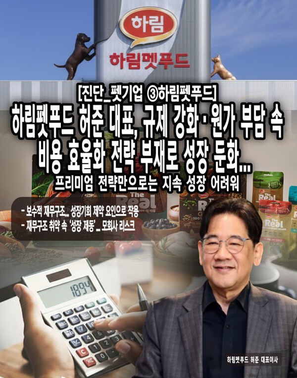 금융비용이 급격히 증가한 가운데 막대한 누적 결손금이 여전히 부담으로 작용하고 있으며, 모회사 제일사료의 재무 악화로 인한 간접 리스크까지 가세해 향후 성장 전략에 제약이 우려되는 상황이다. [본문 중에서]